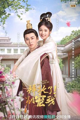 拜托了！別寵我3(全集)