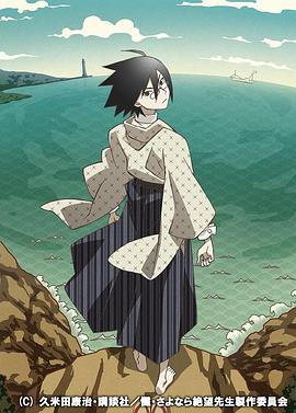 懺·再見，絕望先生(全集)