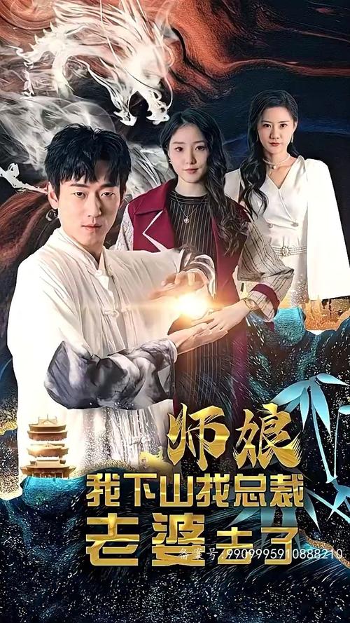 師娘，我下山找總裁老婆了(全集)