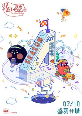 請(qǐng)吃紅小豆吧！第四季(全集)