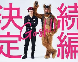 奧莉佛是狗，（天哪?。。┻@家伙 續(xù)篇(全集)