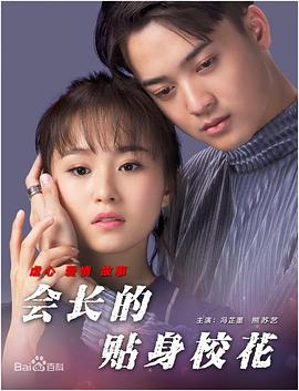 會長的貼身?；? class=