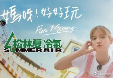 媽呀！好好玩(全集)