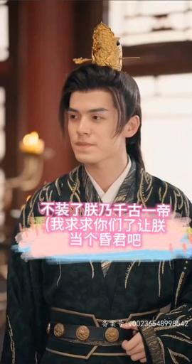 不裝了，朕乃千古一帝(全集)