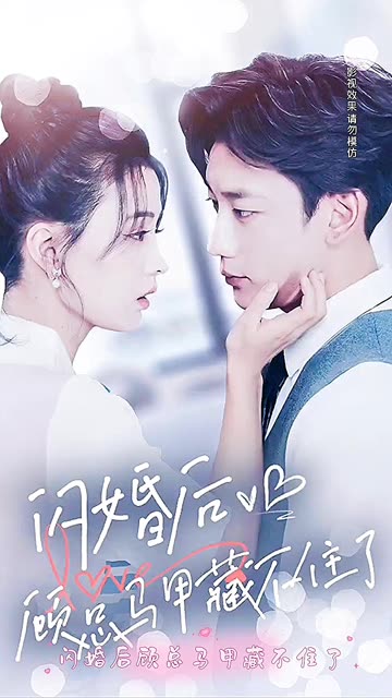 閃婚后，顧總馬甲藏不住了(全集)