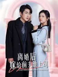 離婚后，嫁給前夫他上司&爹地快來(lái)，我的媽咪就是她(全集)