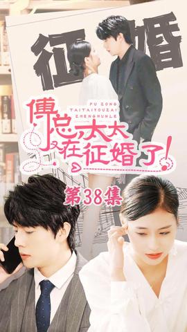 戀愛鬧（傅總，太太又在征婚了）(全集)