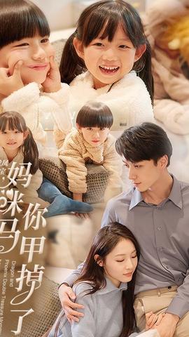 龍鳳雙寶，媽咪你馬甲掉了(全集)