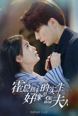 霍總，新來的實習(xí)生好像是您夫人(全集)