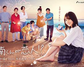 阿南是小情人！？(全集)