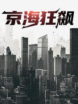 京?？耧j(全集)