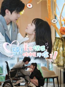 砰！美女保鏢，你被開除了(全集)