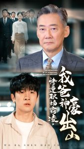 慘遭職場霸凌，我爸神豪出山(全集)