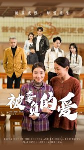 被辜負(fù)的愛(ài)(全集)