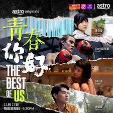 青春，你好！