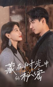 藏在時(shí)光中的秘密(全集)