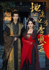 地選之子李順吉(全集)