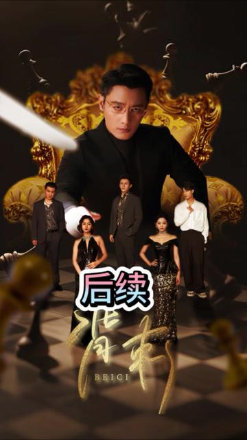 背刺短劇(全集)