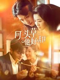 回頭草，他好甜(全集)