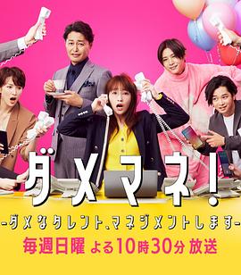 廢柴經(jīng)紀(jì)人！—我來(lái)管理廢柴的藝人—(全集)