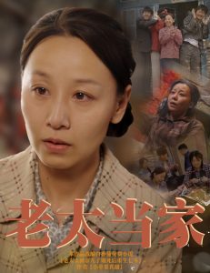 老太當家(全集)