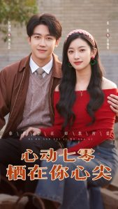 心動七零棲在你心尖(全集)