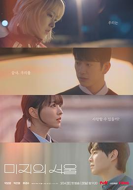 未知的首爾(全集)