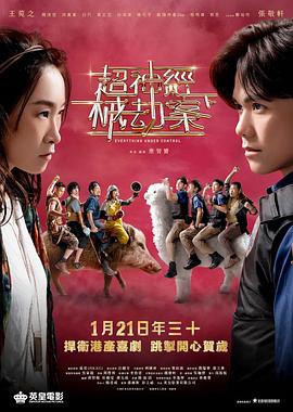 超神經(jīng)械劫案下粵語(yǔ)