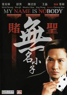 賭圣3：無名小子國(guó)語(yǔ)