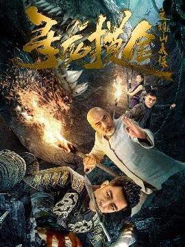 尋龍摸金之觀山太保(全集)