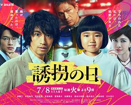 誘拐之日日版(全集)