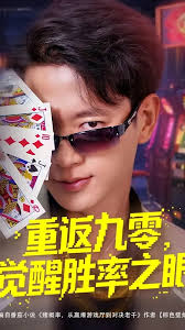 重返九零覺(jué)醒勝率之眼(全集)