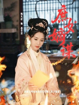 庶女嫡謀(全集)