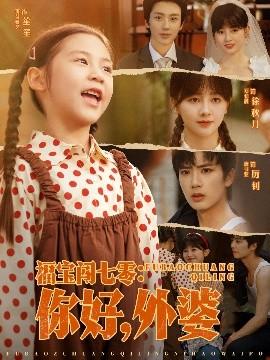 福寶闖七零：你好，外婆(全集)