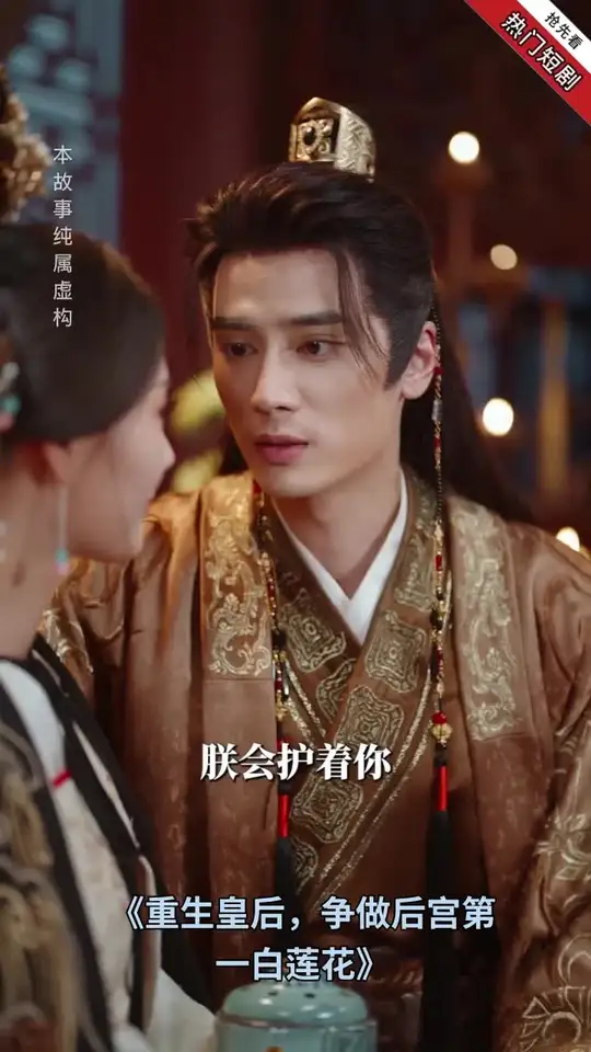 重生皇后，爭做后宮第一白蓮花(全集)