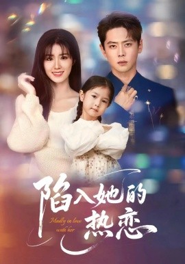 陷入她的熱戀(全集)