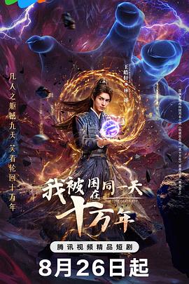 我被困在同一天十萬(wàn)年(全集)