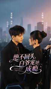 絕不回頭白爺寵她成癮(全集)