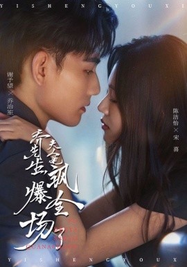 喬先生，夫人她颯爆全場了(全集)