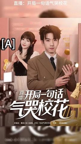 開(kāi)局一句話氣哭?；?全集)