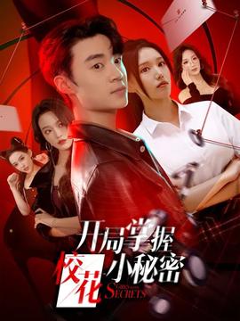 開局掌握?；ㄐ∶孛?全集)