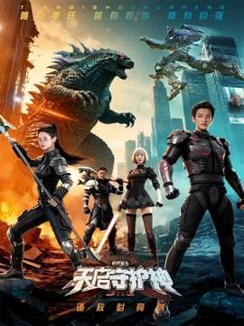 此刻，我為天啟守護神(全集)