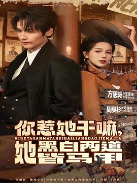 你惹她干嘛，她黑白兩道皆馬甲(全集)