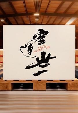 空運世一(全集)