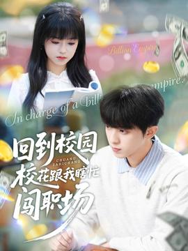 回到校園?；ǜ蚁姑﹃J職場(全集)