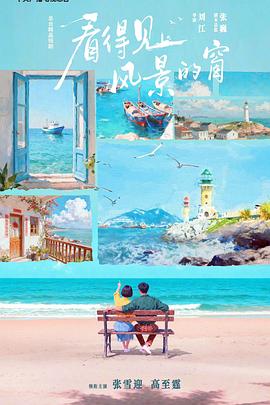 看得見(jiàn)風(fēng)景的窗(全集)