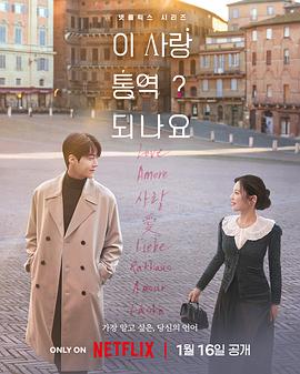 愛情怎么翻譯？(全集)