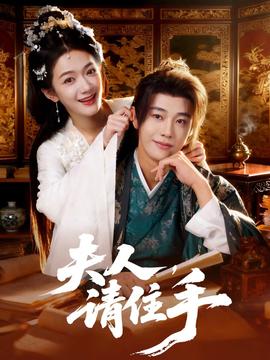 夫人，請住手(全集)