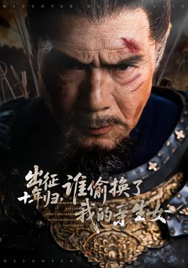 出征十年歸，誰偷換了我的親生女(全集)