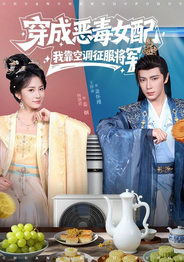 穿成惡毒女配，我靠空調(diào)征服將軍(全集)